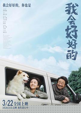 我会好好的