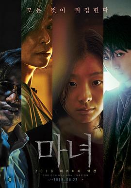 魔女 2018